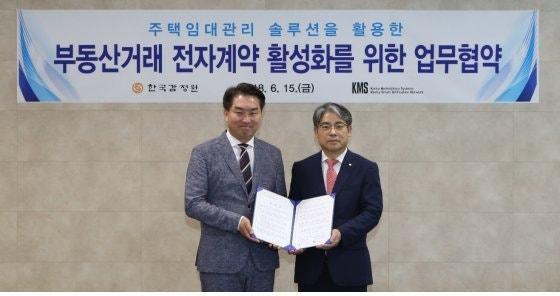 감정원-한국거래소시스템즈 MOU "민간임대주택 전자계약 활성화"