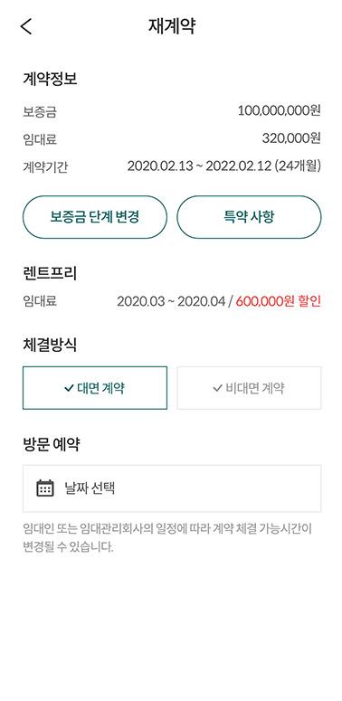 재계약도 쉽고 빠르게 이미지